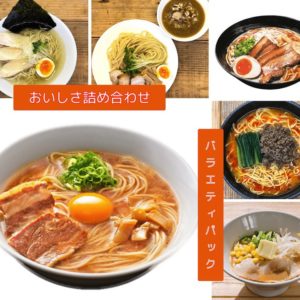 おいしさみんなで分かち合い！バラエティパック